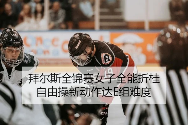 bai-er-si-quan-jin-sai-nv-zi-quan-neng-zhe-gui-zi-you-cao-xin-dong-zuo-da-zu-nan-du-1-679.jpg